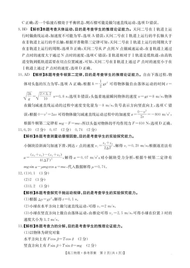 高三10月30日物理答案_251104陕西省2025届高三上学期10月联考_陕西省2025届高三上学期10月联考物理