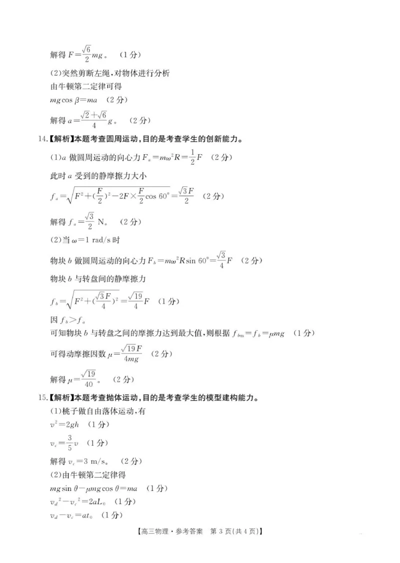 高三10月30日物理答案_251104陕西省2025届高三上学期10月联考_陕西省2025届高三上学期10月联考物理