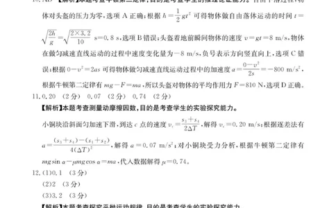 高三10月30日物理答案_251104陕西省2025届高三上学期10月联考_陕西省2025届高三上学期10月联考物理