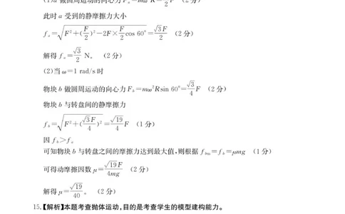 高三10月30日物理答案_251104陕西省2025届高三上学期10月联考_陕西省2025届高三上学期10月联考物理