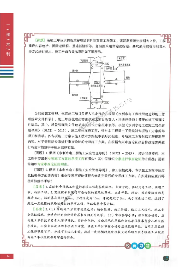 2025年一建-水利-四色笔记高清_2026年一级建造师_2026年一建水利_2025年一建水利SVIP_01-精华文档✿电子教材✿历年真题_13-水利《新版-四色笔记》SMR推荐