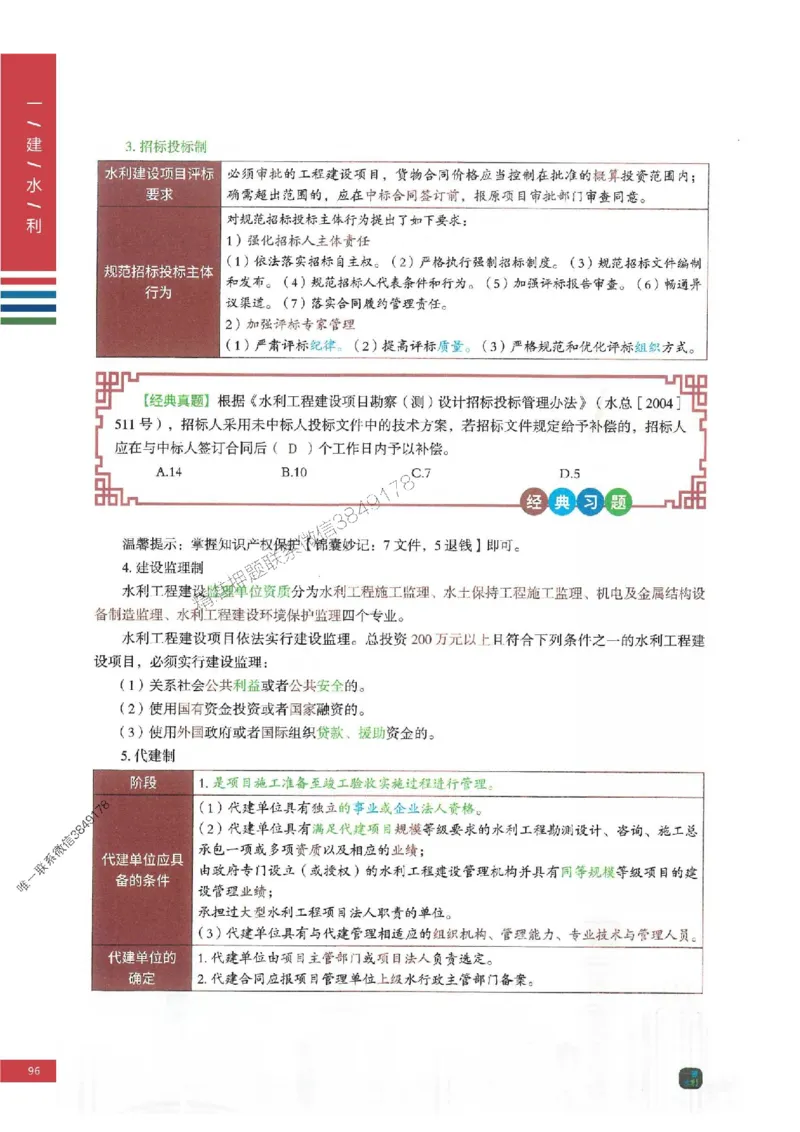 2025年一建-水利-四色笔记高清_2026年一级建造师_2026年一建水利_2025年一建水利SVIP_01-精华文档✿电子教材✿历年真题_13-水利《新版-四色笔记》SMR推荐