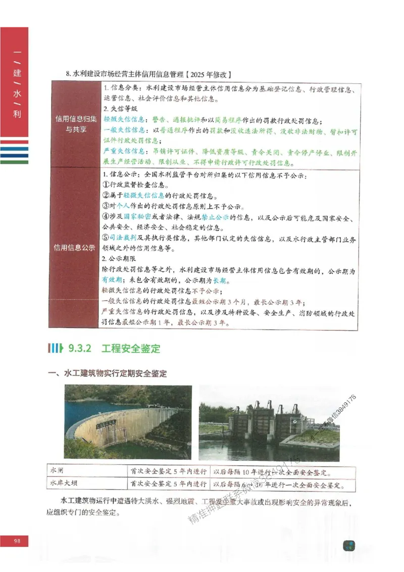 2025年一建-水利-四色笔记高清_2026年一级建造师_2026年一建水利_2025年一建水利SVIP_01-精华文档✿电子教材✿历年真题_13-水利《新版-四色笔记》SMR推荐