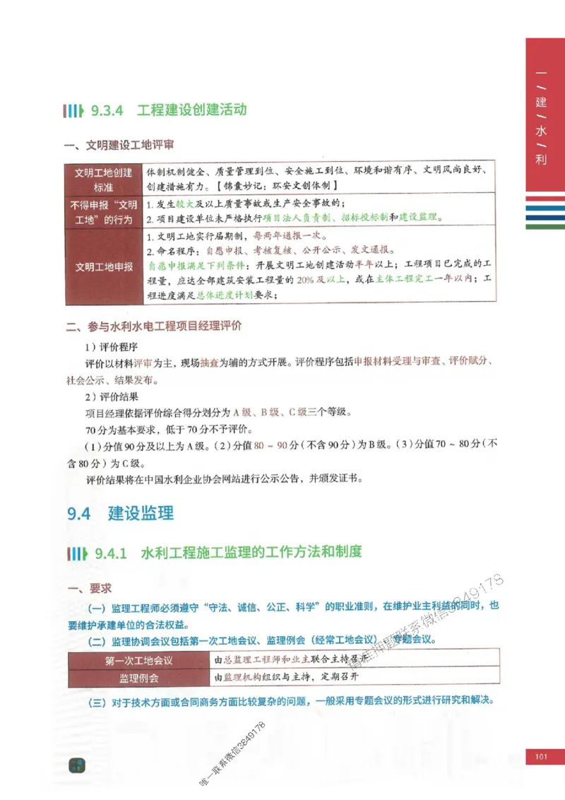 2025年一建-水利-四色笔记高清_2026年一级建造师_2026年一建水利_2025年一建水利SVIP_01-精华文档✿电子教材✿历年真题_13-水利《新版-四色笔记》SMR推荐