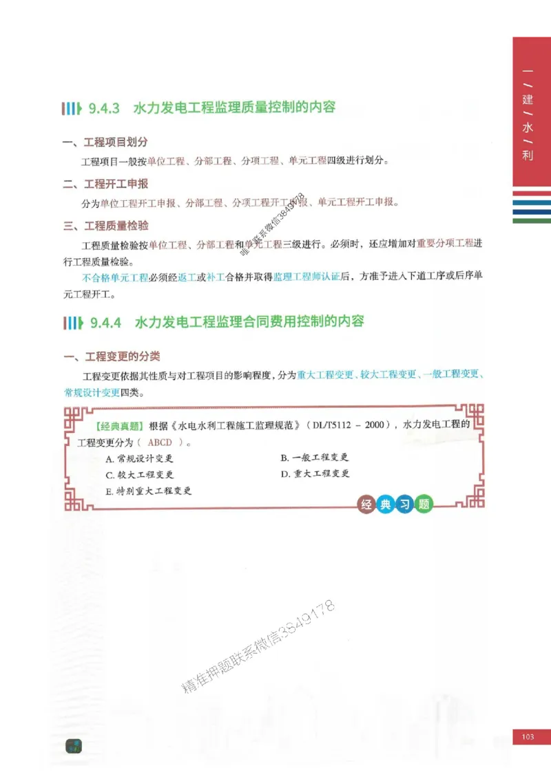 2025年一建-水利-四色笔记高清_2026年一级建造师_2026年一建水利_2025年一建水利SVIP_01-精华文档✿电子教材✿历年真题_13-水利《新版-四色笔记》SMR推荐