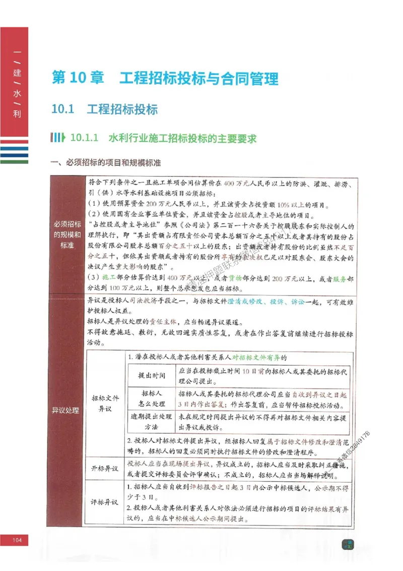 2025年一建-水利-四色笔记高清_2026年一级建造师_2026年一建水利_2025年一建水利SVIP_01-精华文档✿电子教材✿历年真题_13-水利《新版-四色笔记》SMR推荐