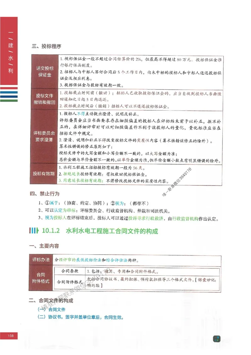 2025年一建-水利-四色笔记高清_2026年一级建造师_2026年一建水利_2025年一建水利SVIP_01-精华文档✿电子教材✿历年真题_13-水利《新版-四色笔记》SMR推荐