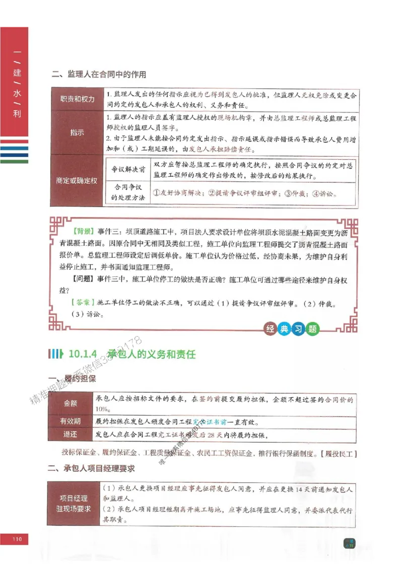 2025年一建-水利-四色笔记高清_2026年一级建造师_2026年一建水利_2025年一建水利SVIP_01-精华文档✿电子教材✿历年真题_13-水利《新版-四色笔记》SMR推荐