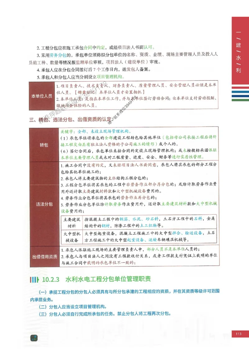2025年一建-水利-四色笔记高清_2026年一级建造师_2026年一建水利_2025年一建水利SVIP_01-精华文档✿电子教材✿历年真题_13-水利《新版-四色笔记》SMR推荐