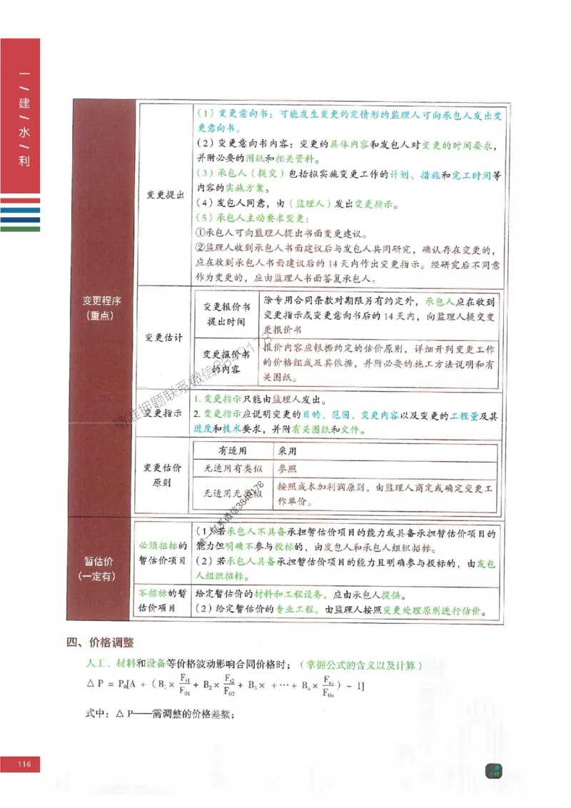 2025年一建-水利-四色笔记高清_2026年一级建造师_2026年一建水利_2025年一建水利SVIP_01-精华文档✿电子教材✿历年真题_13-水利《新版-四色笔记》SMR推荐