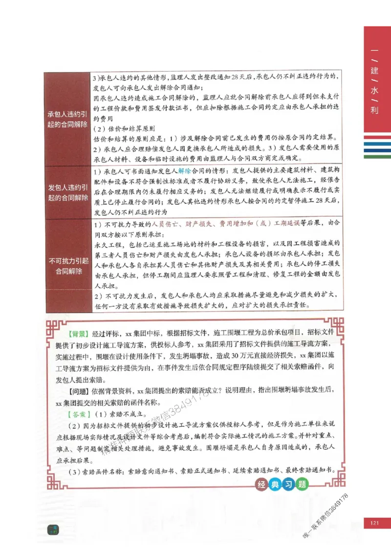2025年一建-水利-四色笔记高清_2026年一级建造师_2026年一建水利_2025年一建水利SVIP_01-精华文档✿电子教材✿历年真题_13-水利《新版-四色笔记》SMR推荐