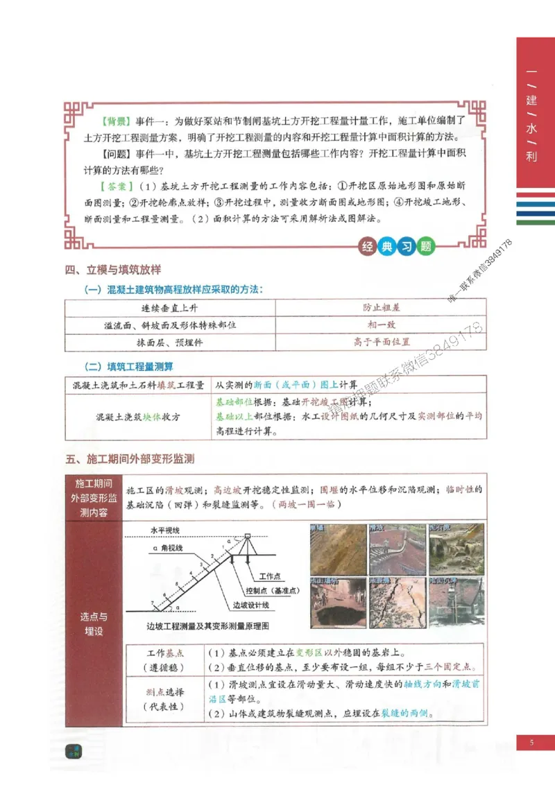 2025年一建-水利-四色笔记高清_2026年一级建造师_2026年一建水利_2025年一建水利SVIP_01-精华文档✿电子教材✿历年真题_13-水利《新版-四色笔记》SMR推荐