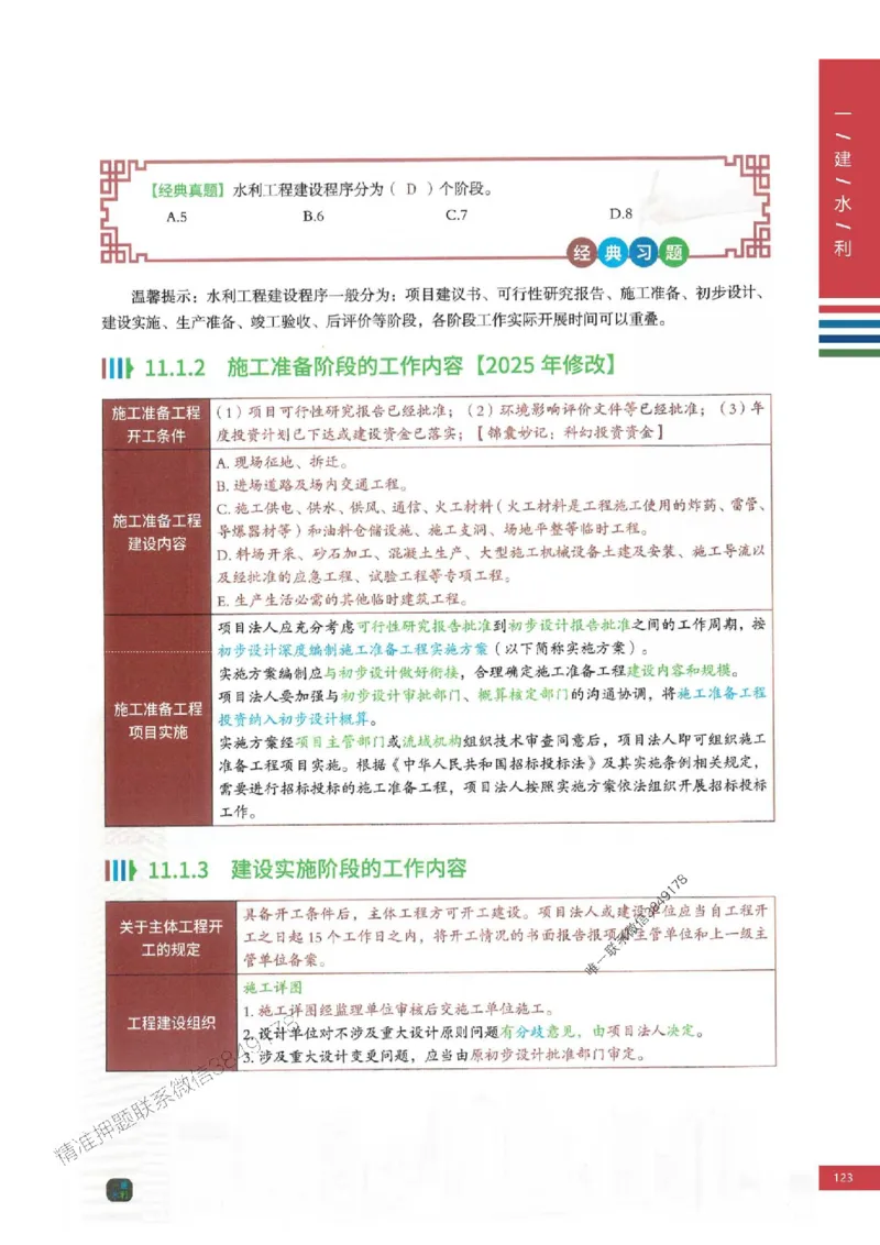 2025年一建-水利-四色笔记高清_2026年一级建造师_2026年一建水利_2025年一建水利SVIP_01-精华文档✿电子教材✿历年真题_13-水利《新版-四色笔记》SMR推荐