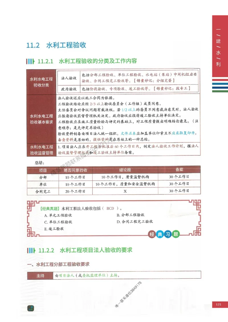 2025年一建-水利-四色笔记高清_2026年一级建造师_2026年一建水利_2025年一建水利SVIP_01-精华文档✿电子教材✿历年真题_13-水利《新版-四色笔记》SMR推荐