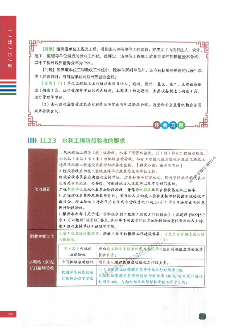 2025年一建-水利-四色笔记高清_2026年一级建造师_2026年一建水利_2025年一建水利SVIP_01-精华文档✿电子教材✿历年真题_13-水利《新版-四色笔记》SMR推荐