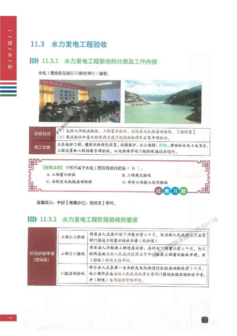 2025年一建-水利-四色笔记高清_2026年一级建造师_2026年一建水利_2025年一建水利SVIP_01-精华文档✿电子教材✿历年真题_13-水利《新版-四色笔记》SMR推荐