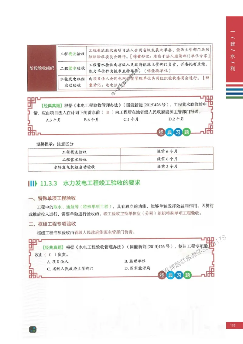 2025年一建-水利-四色笔记高清_2026年一级建造师_2026年一建水利_2025年一建水利SVIP_01-精华文档✿电子教材✿历年真题_13-水利《新版-四色笔记》SMR推荐