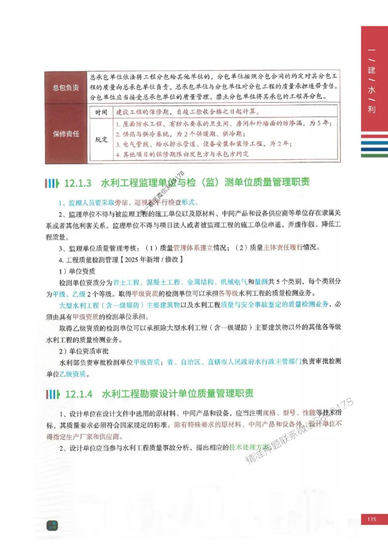 2025年一建-水利-四色笔记高清_2026年一级建造师_2026年一建水利_2025年一建水利SVIP_01-精华文档✿电子教材✿历年真题_13-水利《新版-四色笔记》SMR推荐