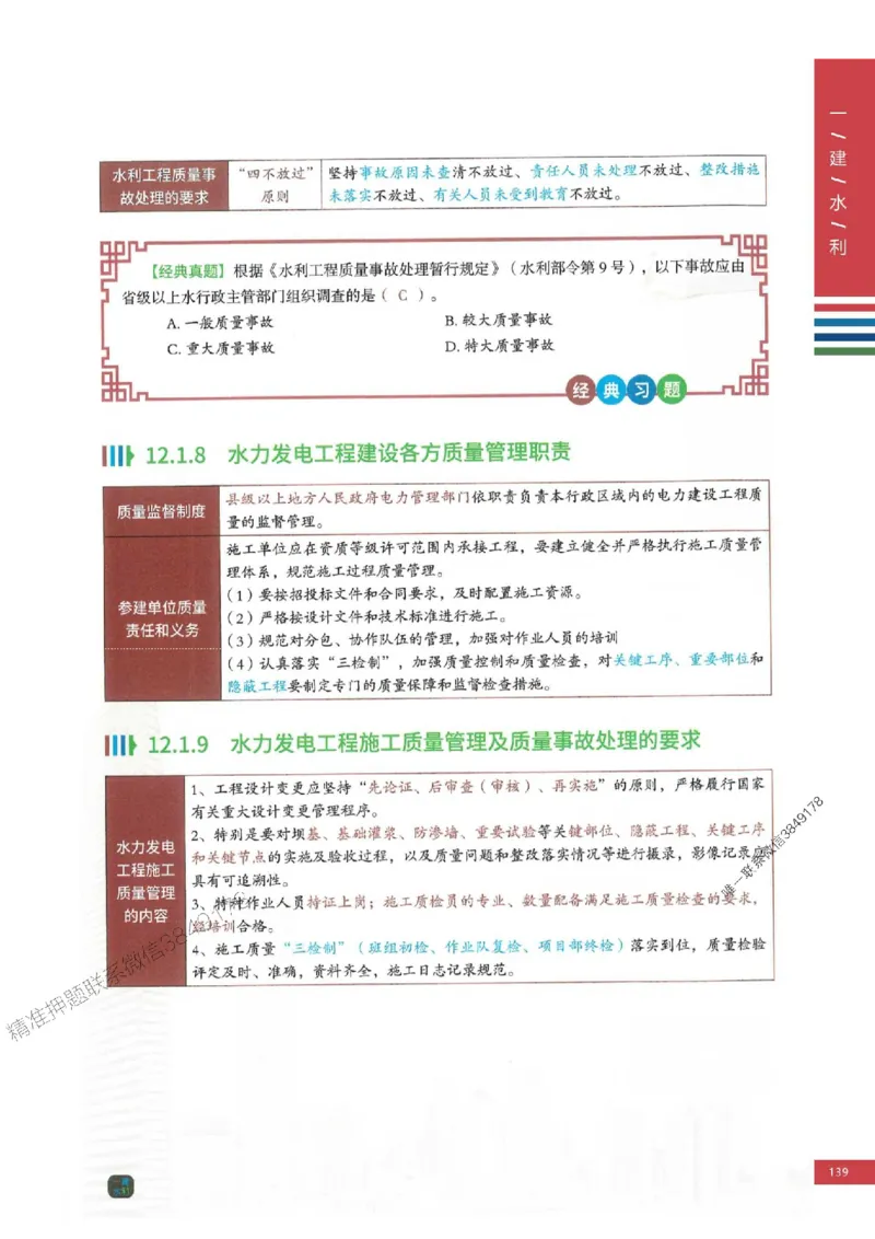 2025年一建-水利-四色笔记高清_2026年一级建造师_2026年一建水利_2025年一建水利SVIP_01-精华文档✿电子教材✿历年真题_13-水利《新版-四色笔记》SMR推荐