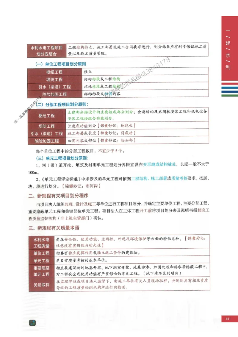 2025年一建-水利-四色笔记高清_2026年一级建造师_2026年一建水利_2025年一建水利SVIP_01-精华文档✿电子教材✿历年真题_13-水利《新版-四色笔记》SMR推荐