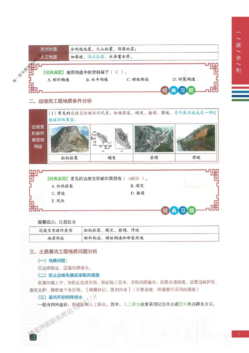 2025年一建-水利-四色笔记高清_2026年一级建造师_2026年一建水利_2025年一建水利SVIP_01-精华文档✿电子教材✿历年真题_13-水利《新版-四色笔记》SMR推荐