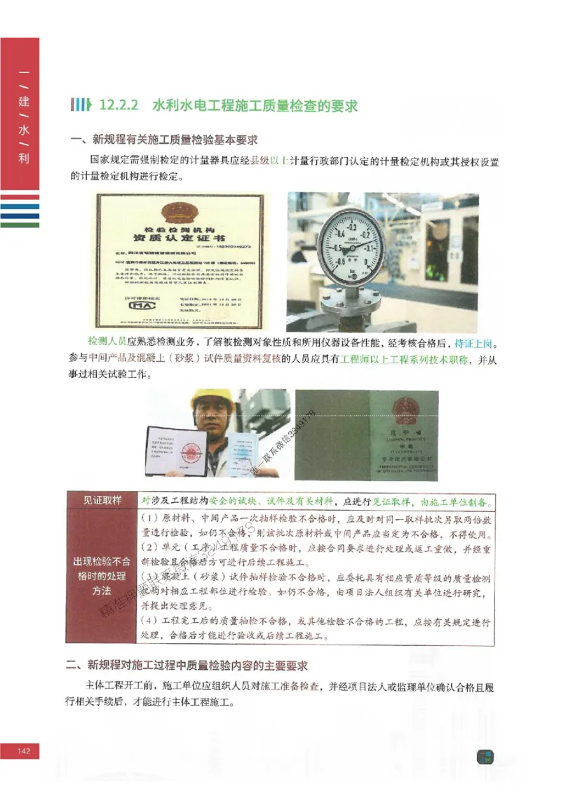 2025年一建-水利-四色笔记高清_2026年一级建造师_2026年一建水利_2025年一建水利SVIP_01-精华文档✿电子教材✿历年真题_13-水利《新版-四色笔记》SMR推荐