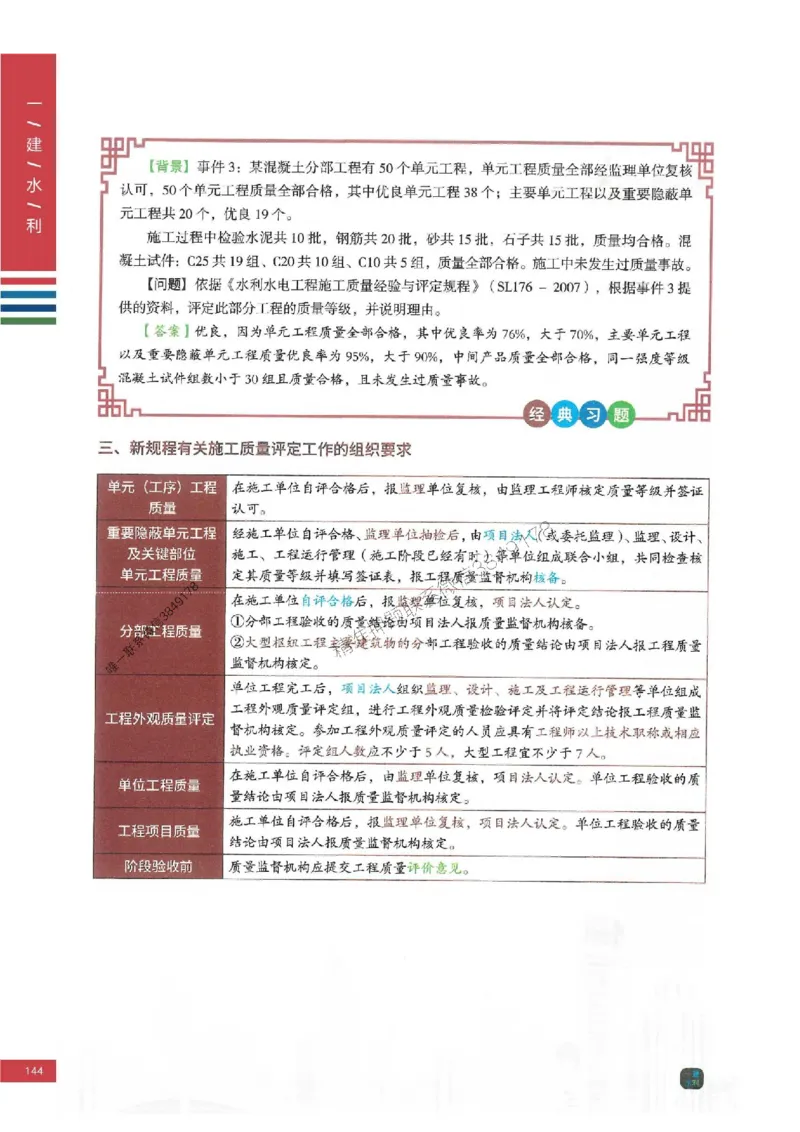 2025年一建-水利-四色笔记高清_2026年一级建造师_2026年一建水利_2025年一建水利SVIP_01-精华文档✿电子教材✿历年真题_13-水利《新版-四色笔记》SMR推荐