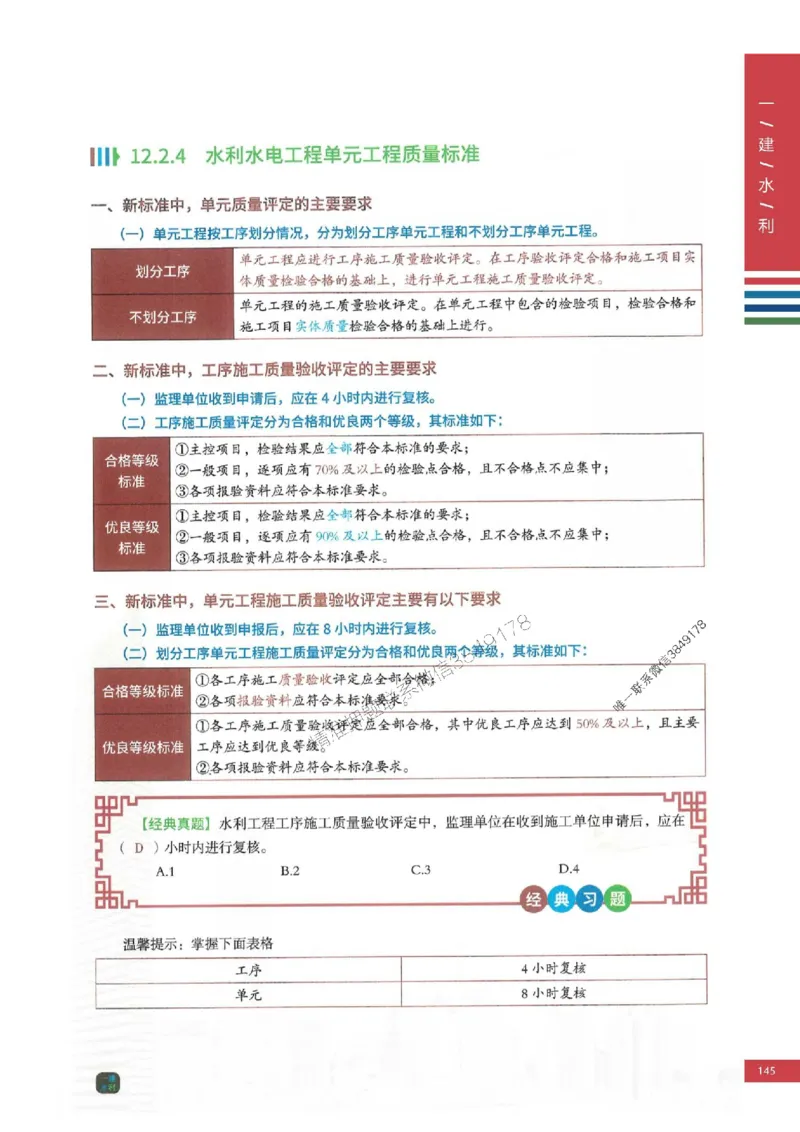 2025年一建-水利-四色笔记高清_2026年一级建造师_2026年一建水利_2025年一建水利SVIP_01-精华文档✿电子教材✿历年真题_13-水利《新版-四色笔记》SMR推荐