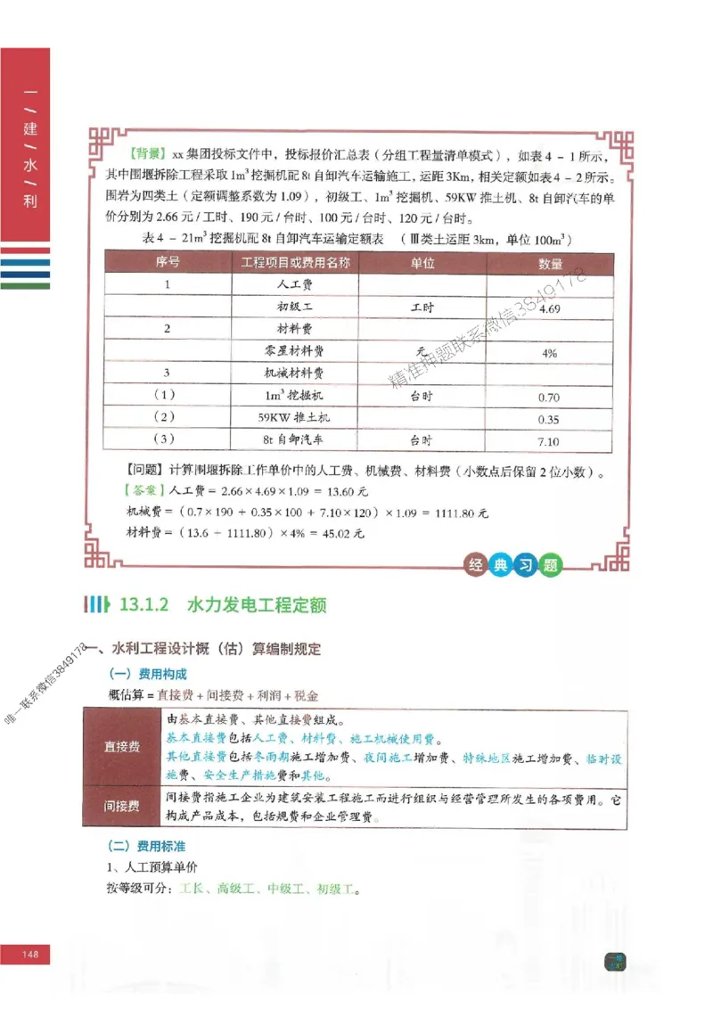 2025年一建-水利-四色笔记高清_2026年一级建造师_2026年一建水利_2025年一建水利SVIP_01-精华文档✿电子教材✿历年真题_13-水利《新版-四色笔记》SMR推荐