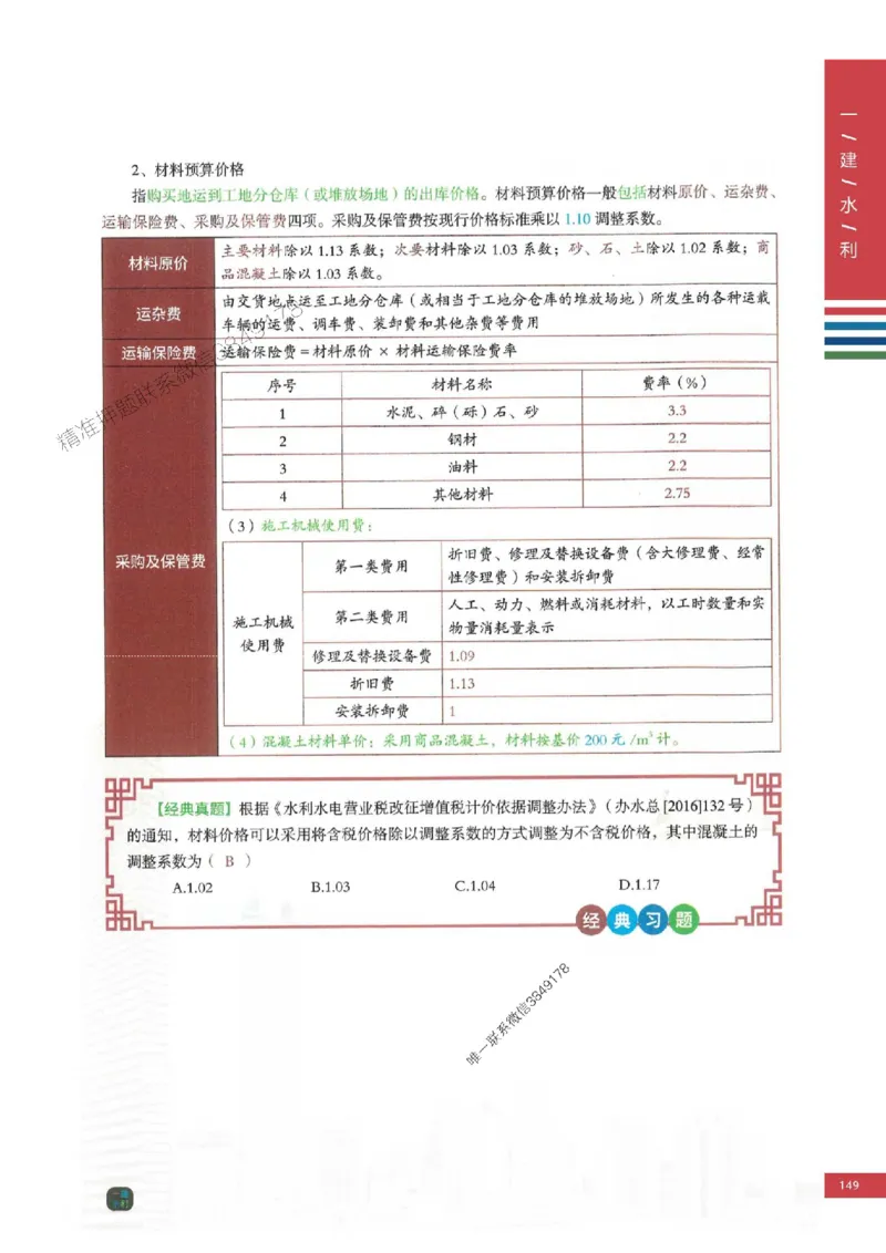2025年一建-水利-四色笔记高清_2026年一级建造师_2026年一建水利_2025年一建水利SVIP_01-精华文档✿电子教材✿历年真题_13-水利《新版-四色笔记》SMR推荐