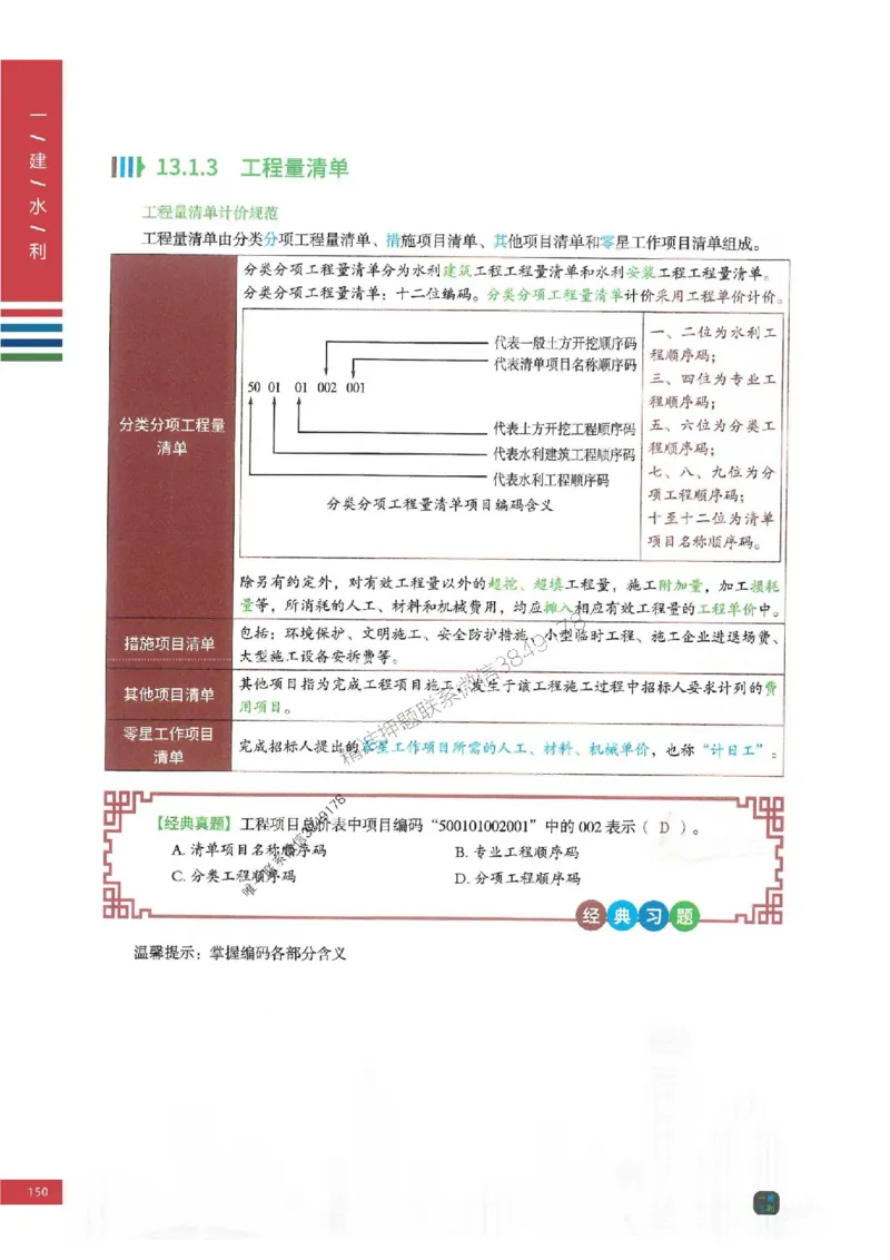 2025年一建-水利-四色笔记高清_2026年一级建造师_2026年一建水利_2025年一建水利SVIP_01-精华文档✿电子教材✿历年真题_13-水利《新版-四色笔记》SMR推荐