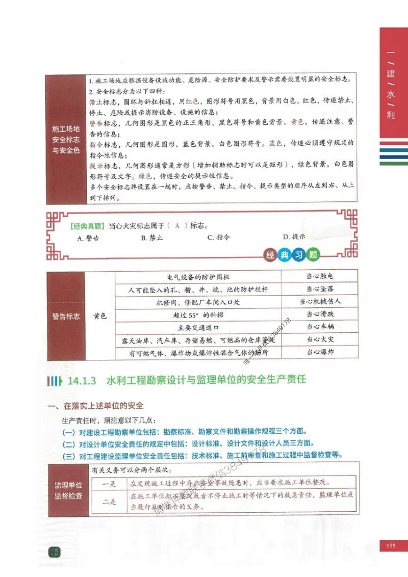 2025年一建-水利-四色笔记高清_2026年一级建造师_2026年一建水利_2025年一建水利SVIP_01-精华文档✿电子教材✿历年真题_13-水利《新版-四色笔记》SMR推荐