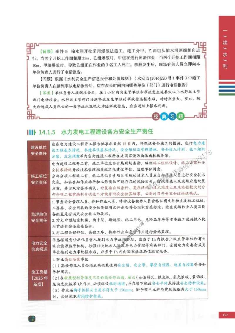 2025年一建-水利-四色笔记高清_2026年一级建造师_2026年一建水利_2025年一建水利SVIP_01-精华文档✿电子教材✿历年真题_13-水利《新版-四色笔记》SMR推荐