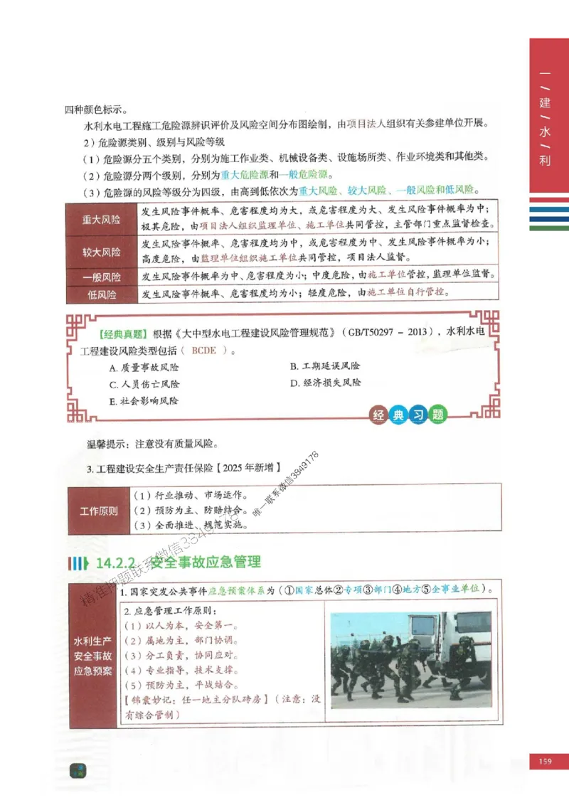 2025年一建-水利-四色笔记高清_2026年一级建造师_2026年一建水利_2025年一建水利SVIP_01-精华文档✿电子教材✿历年真题_13-水利《新版-四色笔记》SMR推荐