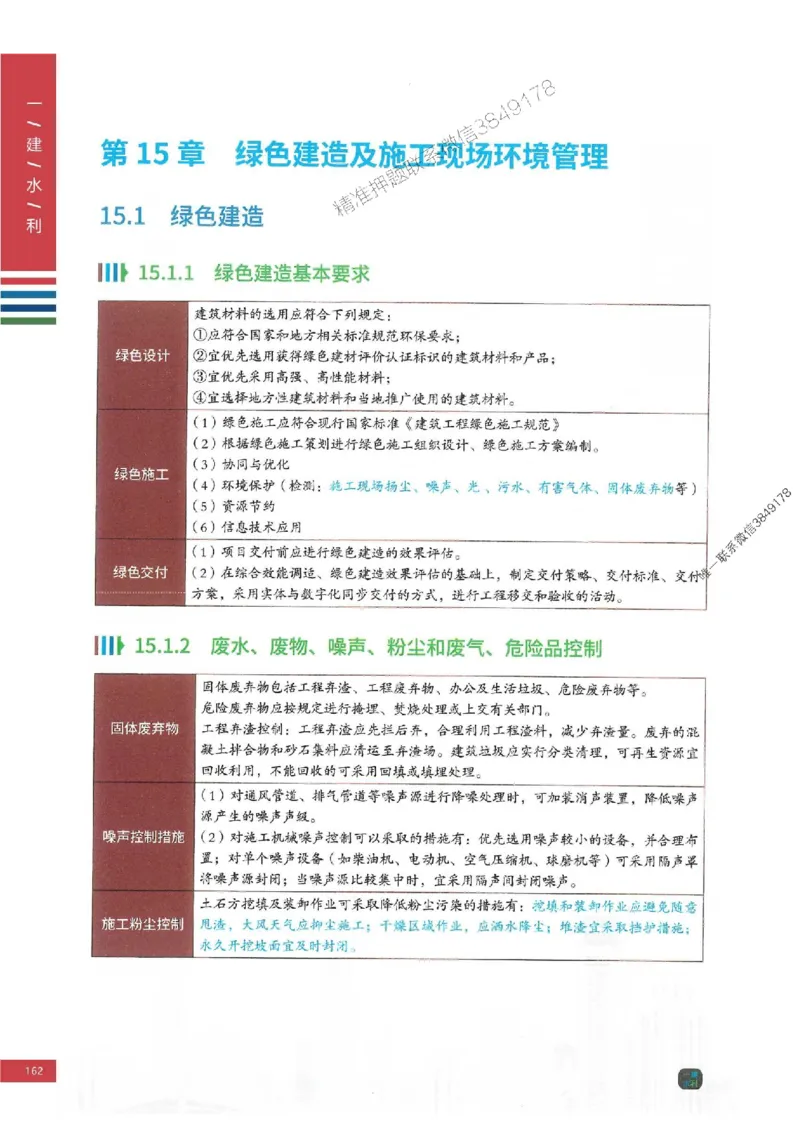 2025年一建-水利-四色笔记高清_2026年一级建造师_2026年一建水利_2025年一建水利SVIP_01-精华文档✿电子教材✿历年真题_13-水利《新版-四色笔记》SMR推荐
