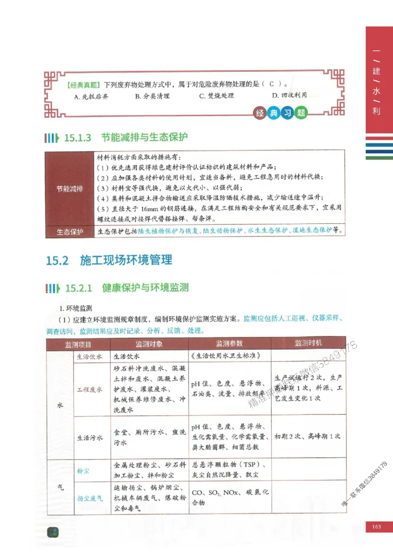 2025年一建-水利-四色笔记高清_2026年一级建造师_2026年一建水利_2025年一建水利SVIP_01-精华文档✿电子教材✿历年真题_13-水利《新版-四色笔记》SMR推荐