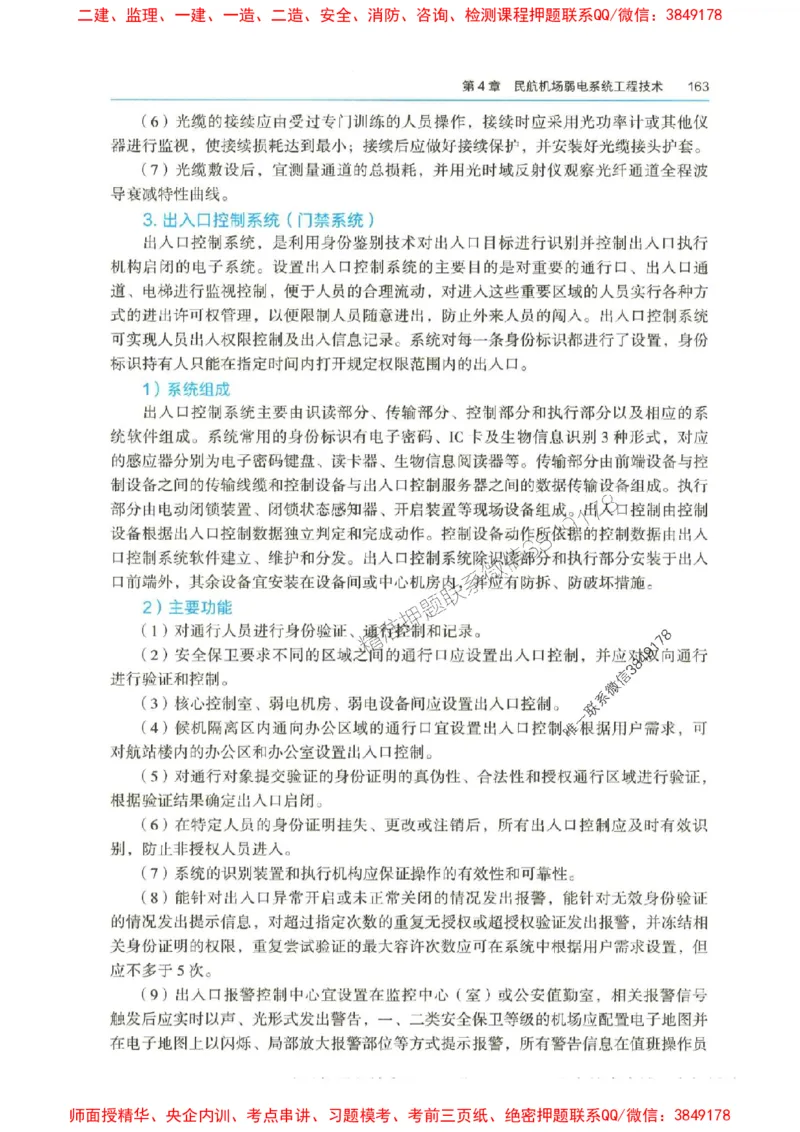 2025年一建-水利-四色笔记高清_2026年一级建造师_2026年一建水利_2025年一建水利SVIP_01-精华文档✿电子教材✿历年真题_13-水利《新版-四色笔记》SMR推荐