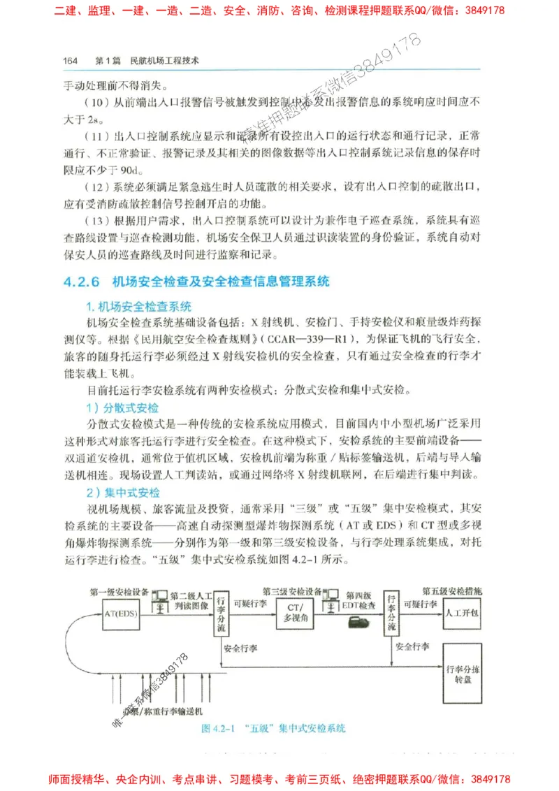 2025年一建-水利-四色笔记高清_2026年一级建造师_2026年一建水利_2025年一建水利SVIP_01-精华文档✿电子教材✿历年真题_13-水利《新版-四色笔记》SMR推荐