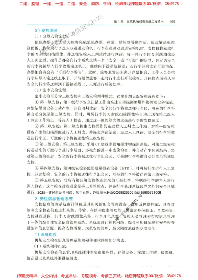 2025年一建-水利-四色笔记高清_2026年一级建造师_2026年一建水利_2025年一建水利SVIP_01-精华文档✿电子教材✿历年真题_13-水利《新版-四色笔记》SMR推荐