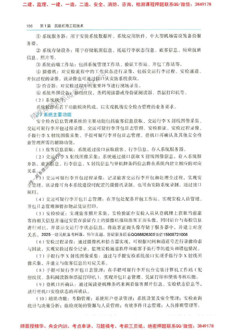 2025年一建-水利-四色笔记高清_2026年一级建造师_2026年一建水利_2025年一建水利SVIP_01-精华文档✿电子教材✿历年真题_13-水利《新版-四色笔记》SMR推荐