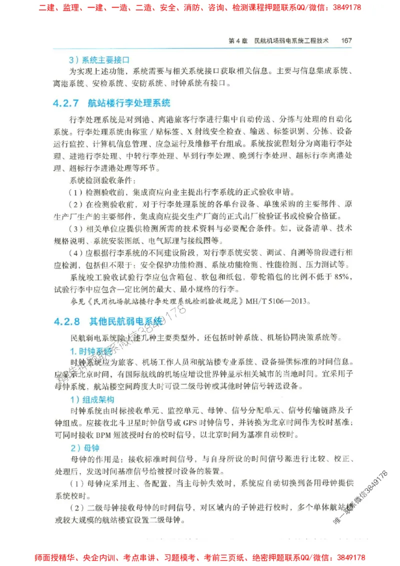 2025年一建-水利-四色笔记高清_2026年一级建造师_2026年一建水利_2025年一建水利SVIP_01-精华文档✿电子教材✿历年真题_13-水利《新版-四色笔记》SMR推荐