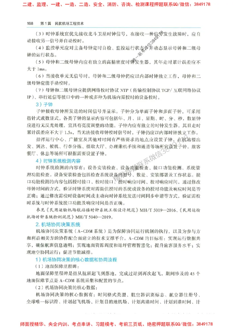 2025年一建-水利-四色笔记高清_2026年一级建造师_2026年一建水利_2025年一建水利SVIP_01-精华文档✿电子教材✿历年真题_13-水利《新版-四色笔记》SMR推荐