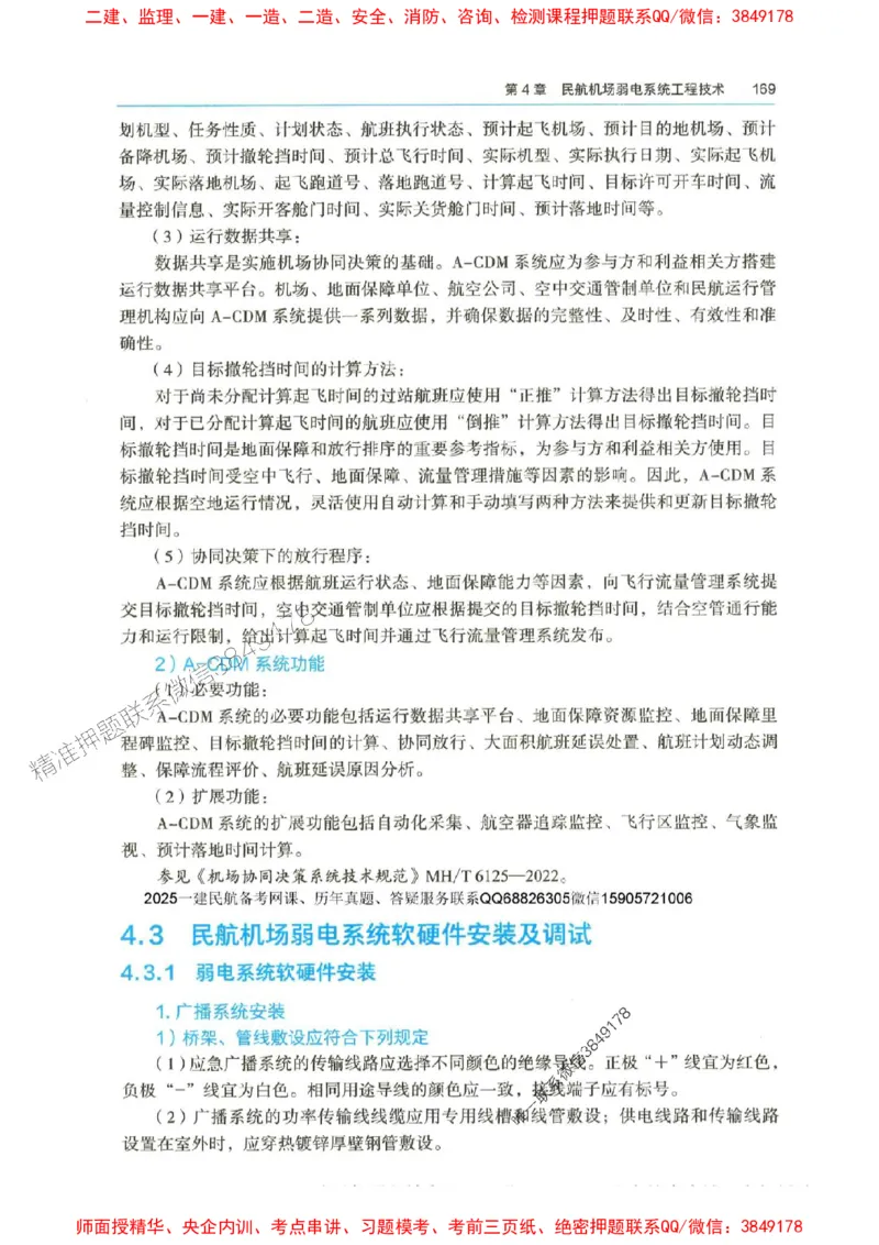 2025年一建-水利-四色笔记高清_2026年一级建造师_2026年一建水利_2025年一建水利SVIP_01-精华文档✿电子教材✿历年真题_13-水利《新版-四色笔记》SMR推荐