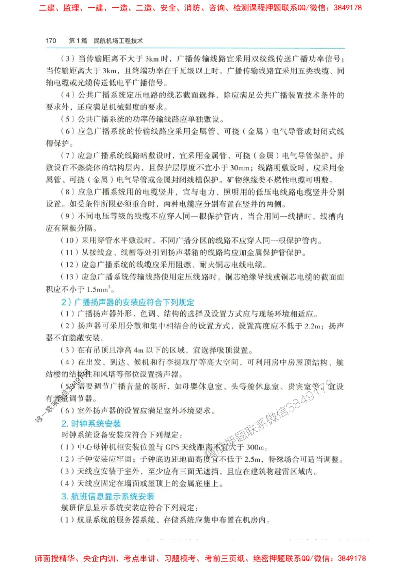 2025年一建-水利-四色笔记高清_2026年一级建造师_2026年一建水利_2025年一建水利SVIP_01-精华文档✿电子教材✿历年真题_13-水利《新版-四色笔记》SMR推荐