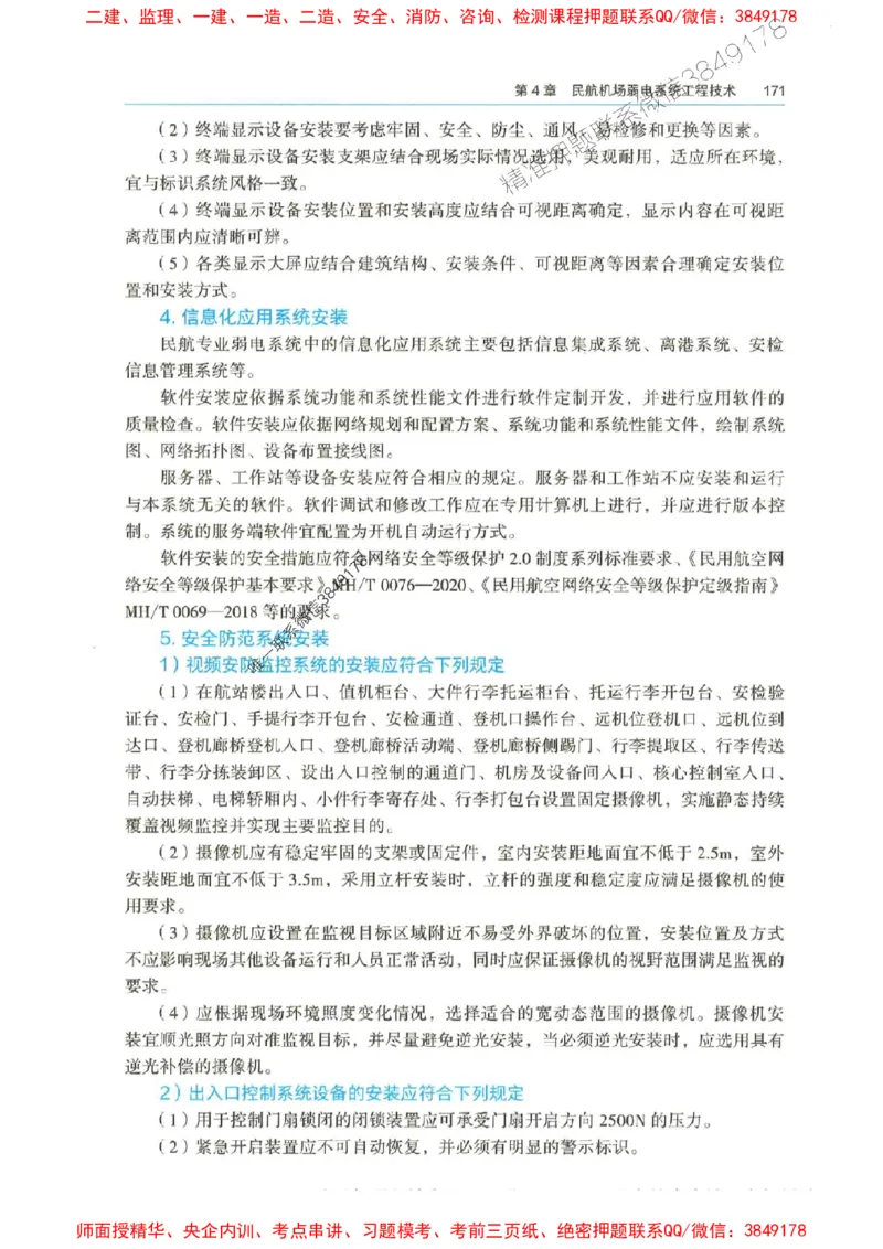 2025年一建-水利-四色笔记高清_2026年一级建造师_2026年一建水利_2025年一建水利SVIP_01-精华文档✿电子教材✿历年真题_13-水利《新版-四色笔记》SMR推荐