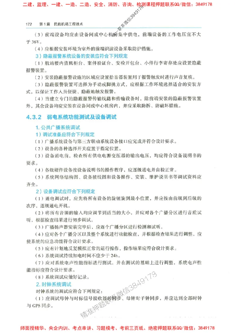 2025年一建-水利-四色笔记高清_2026年一级建造师_2026年一建水利_2025年一建水利SVIP_01-精华文档✿电子教材✿历年真题_13-水利《新版-四色笔记》SMR推荐