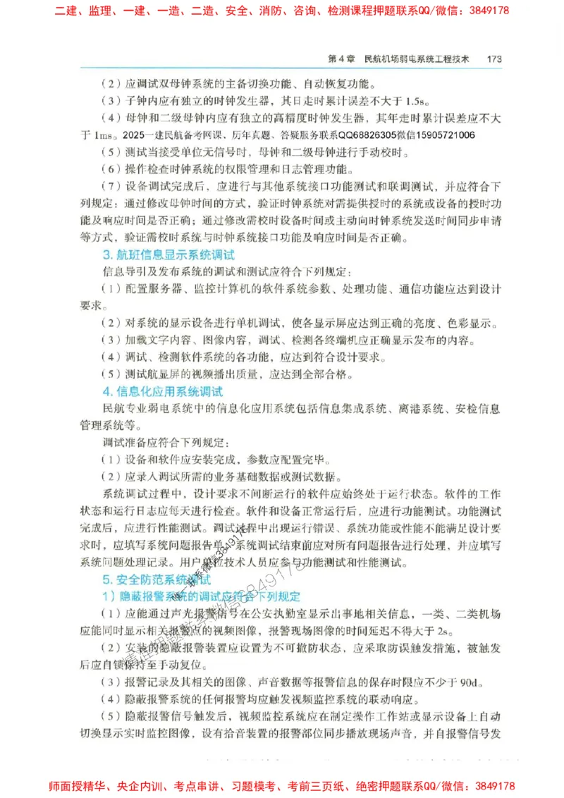 2025年一建-水利-四色笔记高清_2026年一级建造师_2026年一建水利_2025年一建水利SVIP_01-精华文档✿电子教材✿历年真题_13-水利《新版-四色笔记》SMR推荐