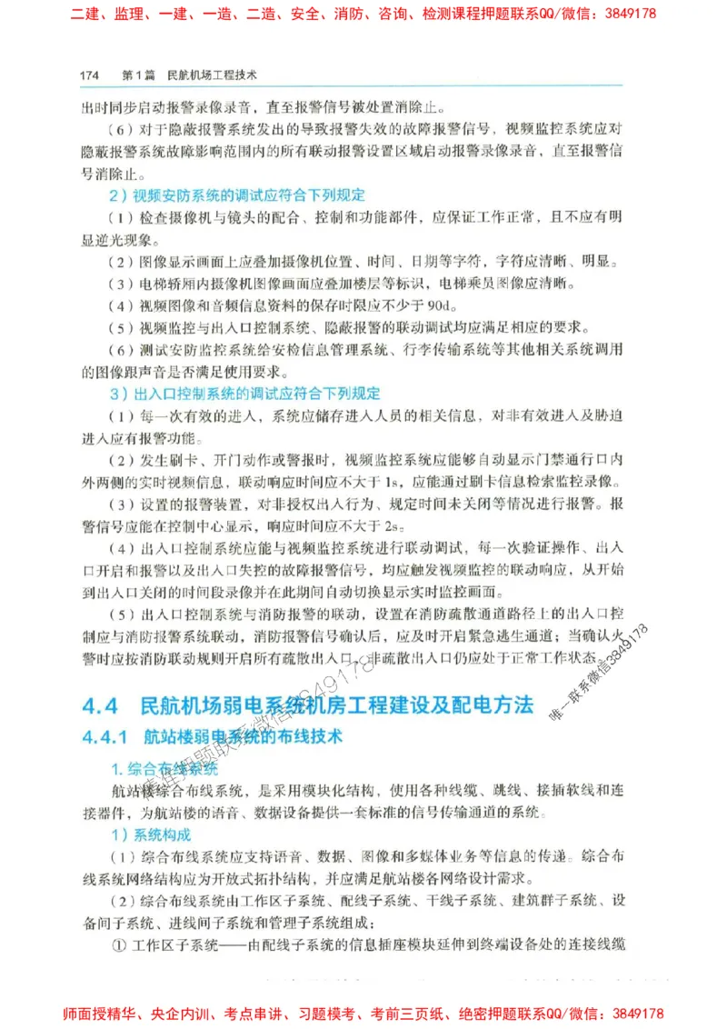 2025年一建-水利-四色笔记高清_2026年一级建造师_2026年一建水利_2025年一建水利SVIP_01-精华文档✿电子教材✿历年真题_13-水利《新版-四色笔记》SMR推荐
