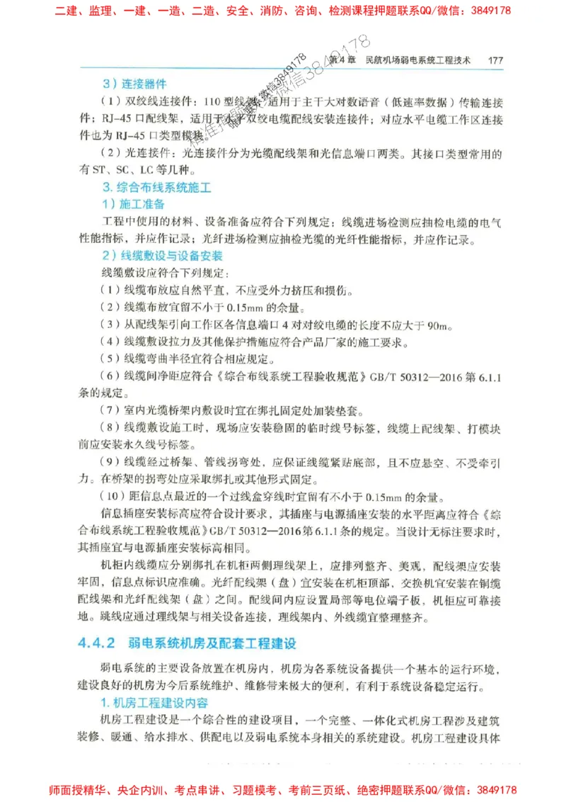 2025年一建-水利-四色笔记高清_2026年一级建造师_2026年一建水利_2025年一建水利SVIP_01-精华文档✿电子教材✿历年真题_13-水利《新版-四色笔记》SMR推荐
