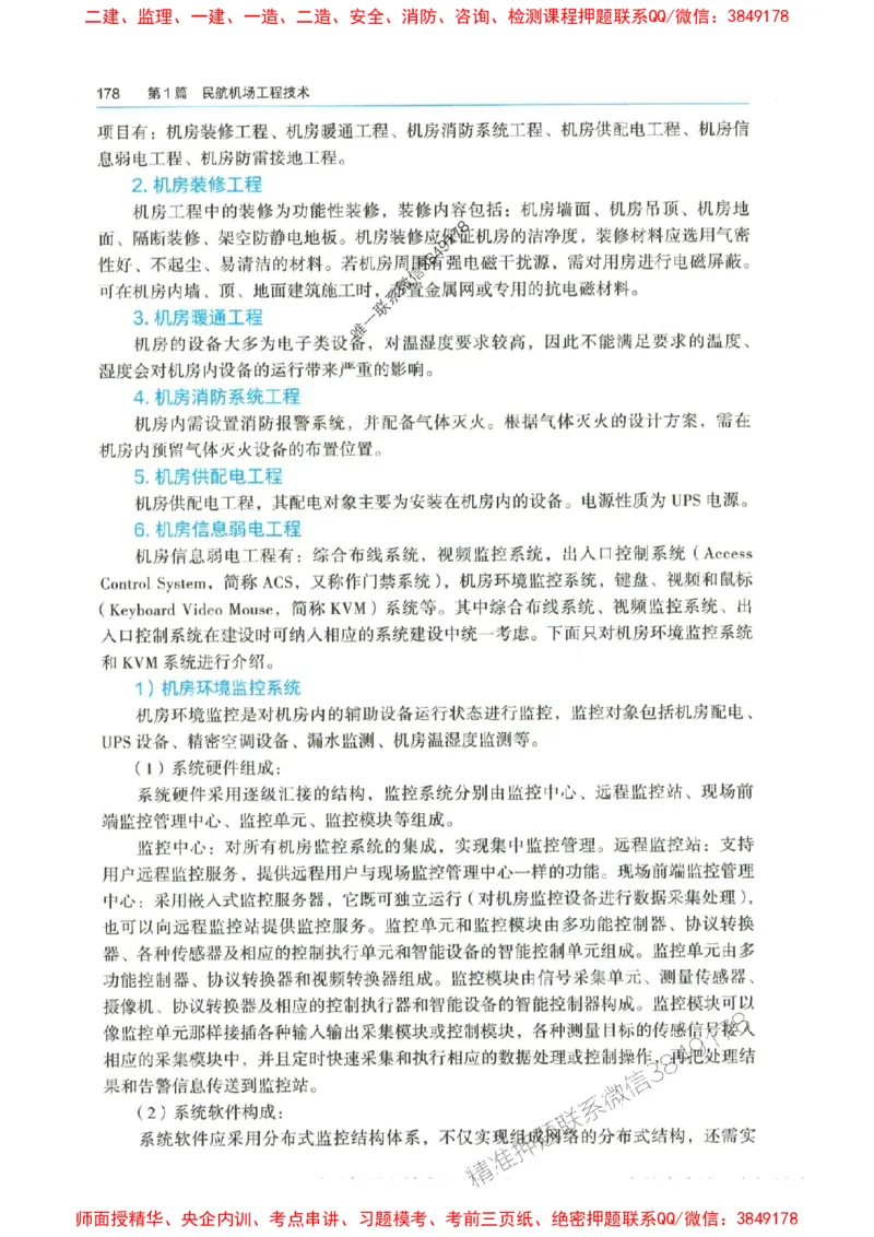 2025年一建-水利-四色笔记高清_2026年一级建造师_2026年一建水利_2025年一建水利SVIP_01-精华文档✿电子教材✿历年真题_13-水利《新版-四色笔记》SMR推荐